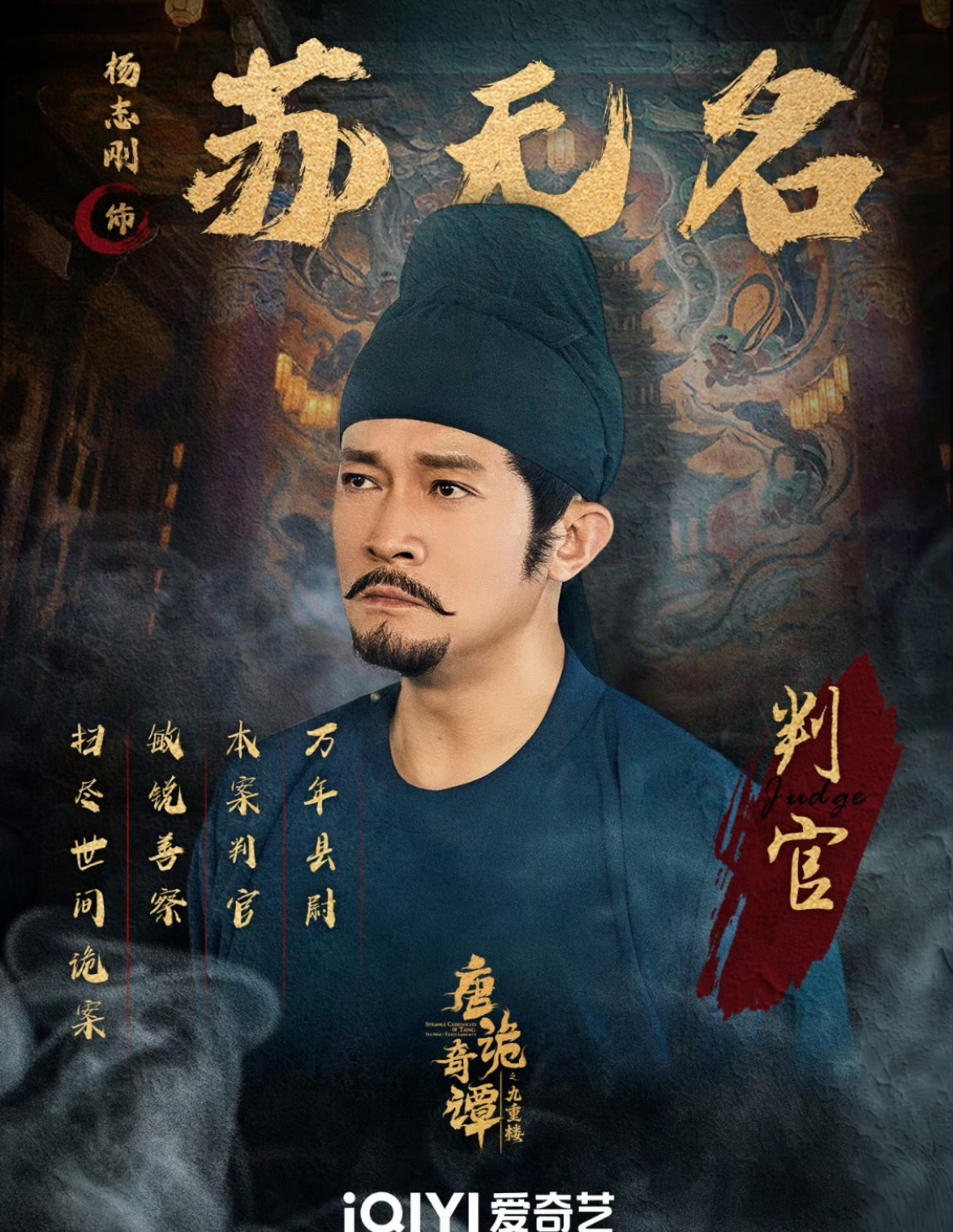 哇塞了，追唐诡真的是太幸福了，唐诡奇谭还没播完，唐诡奇谭之九重楼就要上映了好幸福