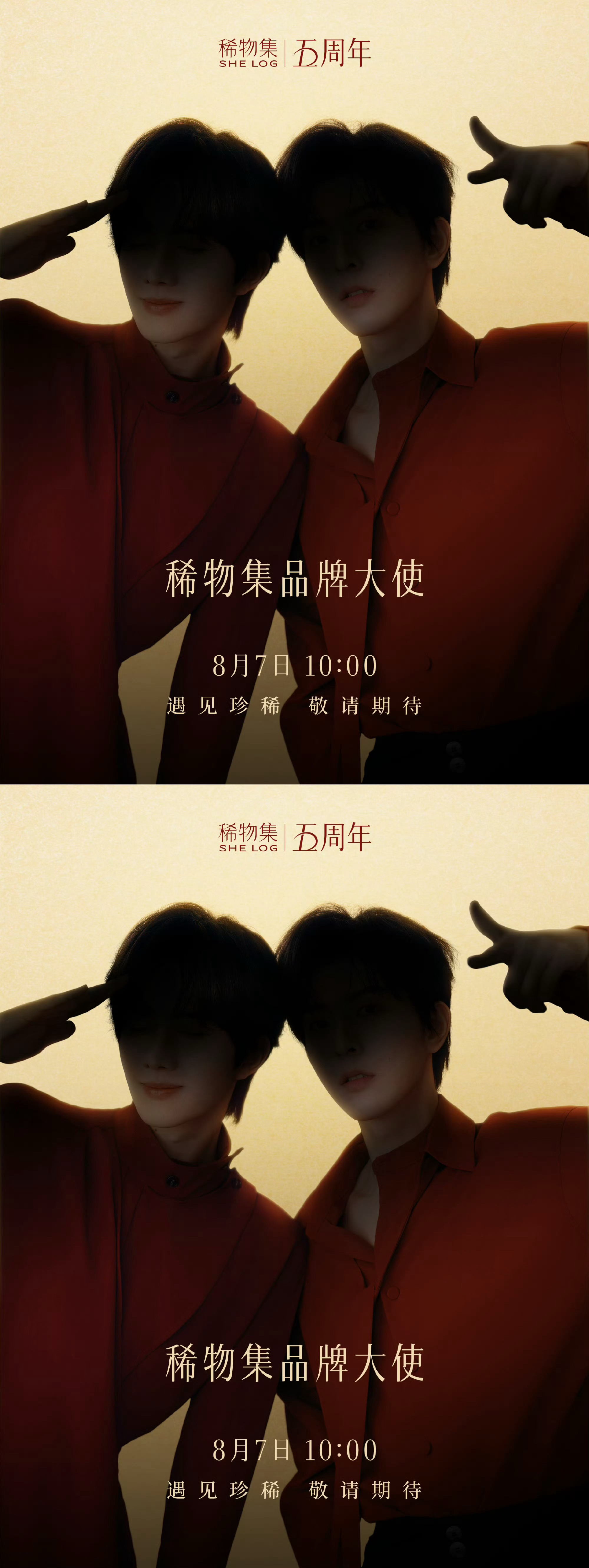 黄星邱鼎杰稀物集新商务预热，红色西装耶好帅，燥候
