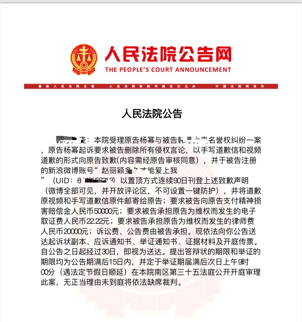 杨幂 最新告黑公告这次告的黑粉系赵丽颖粉丝互联网不是法外之地支持杨幂全平台告黑维