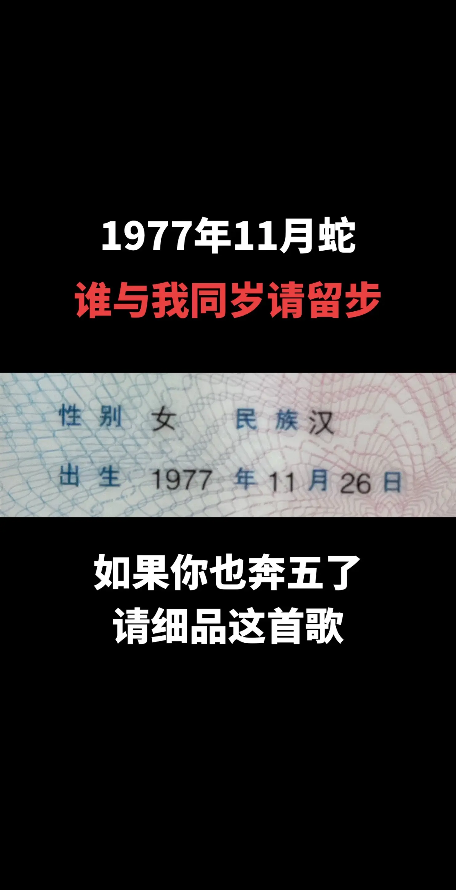如果你也49岁了，请闭眼，细细品这首歌