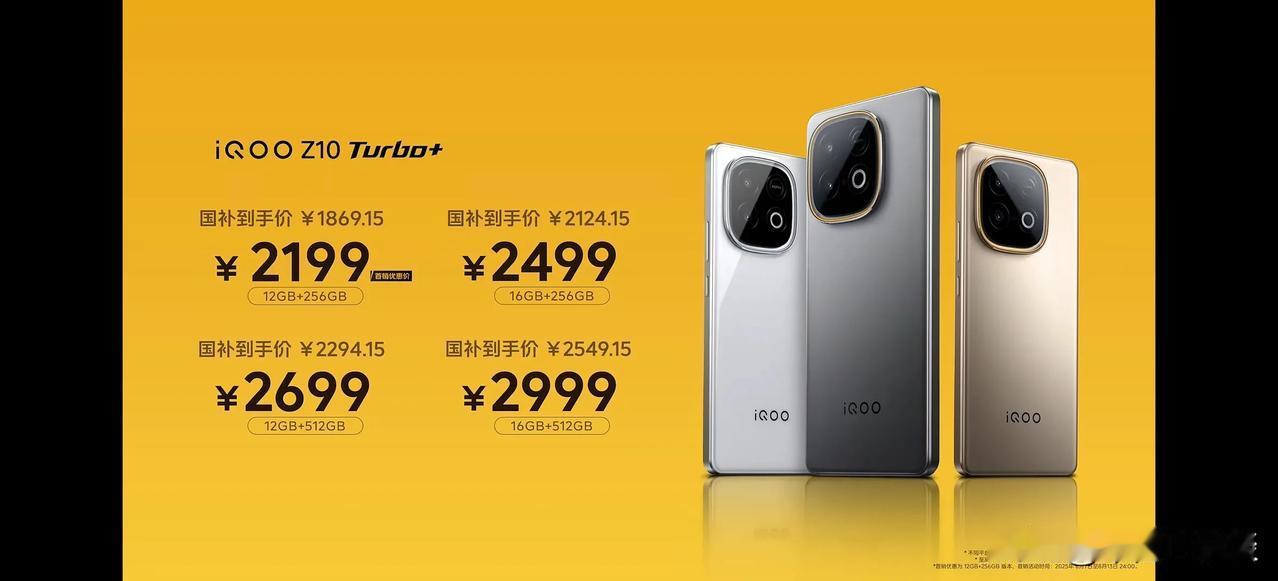 iQOO Z10 Turbo+价格来啦！确实香！
12+256售价2199，国补