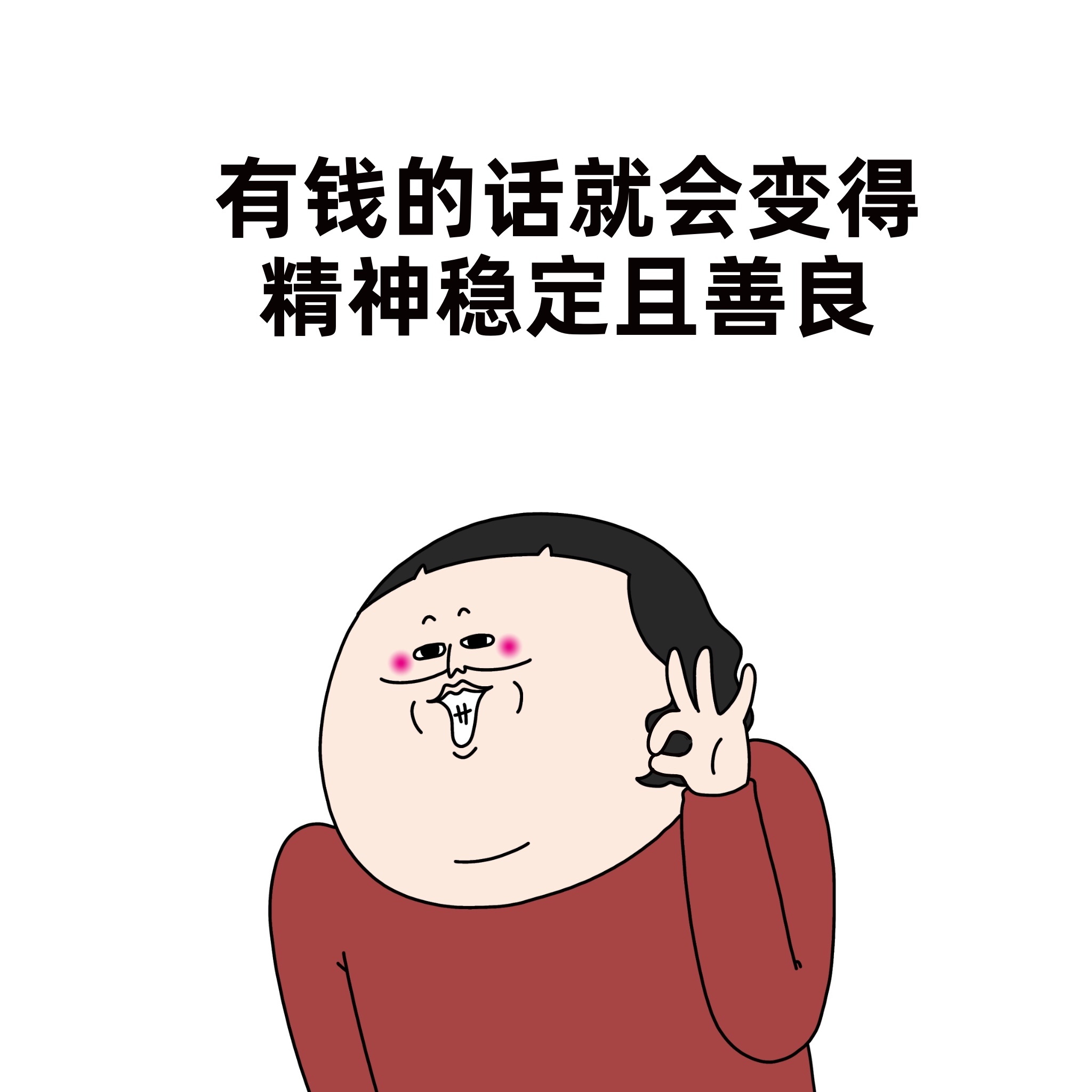 #我适合当有钱人的原因#求求你了求求你了求求你了求求你了求求你了求求你了求求你了