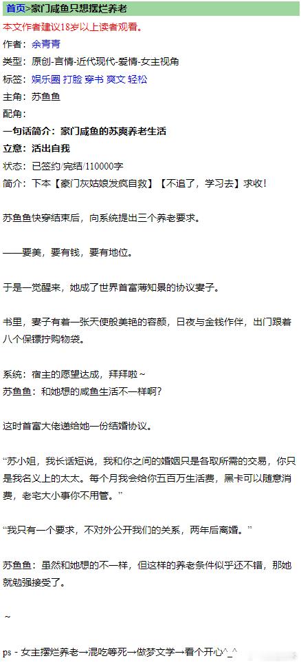 推文[超话]  言情小说推荐  《豪门咸鱼只想摆烂养老》by余青青标签：穿越 豪