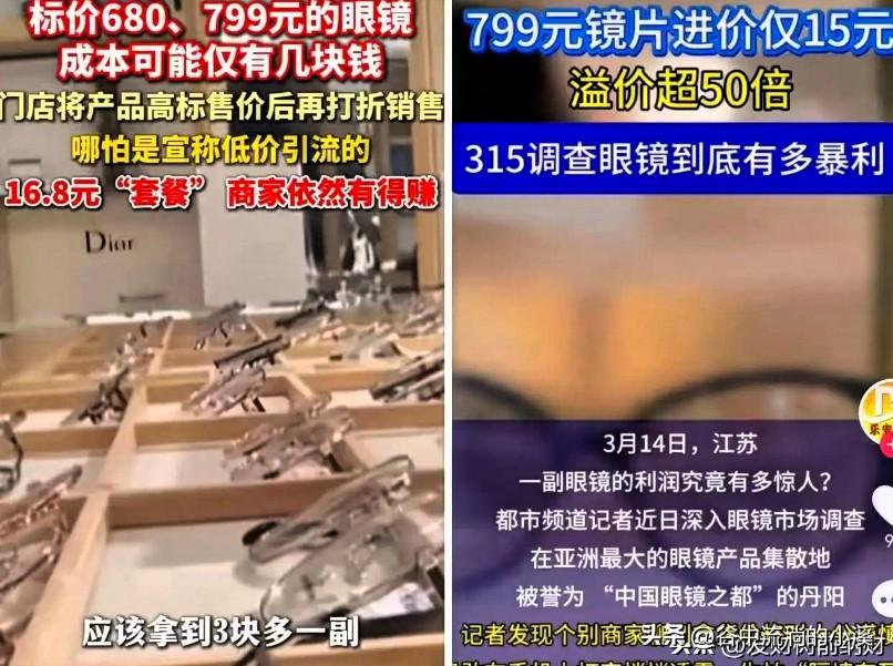 315晚会还没播，
眼镜行业的猫腻就藏不住了！

家长们看完直接傻眼，这行业的水