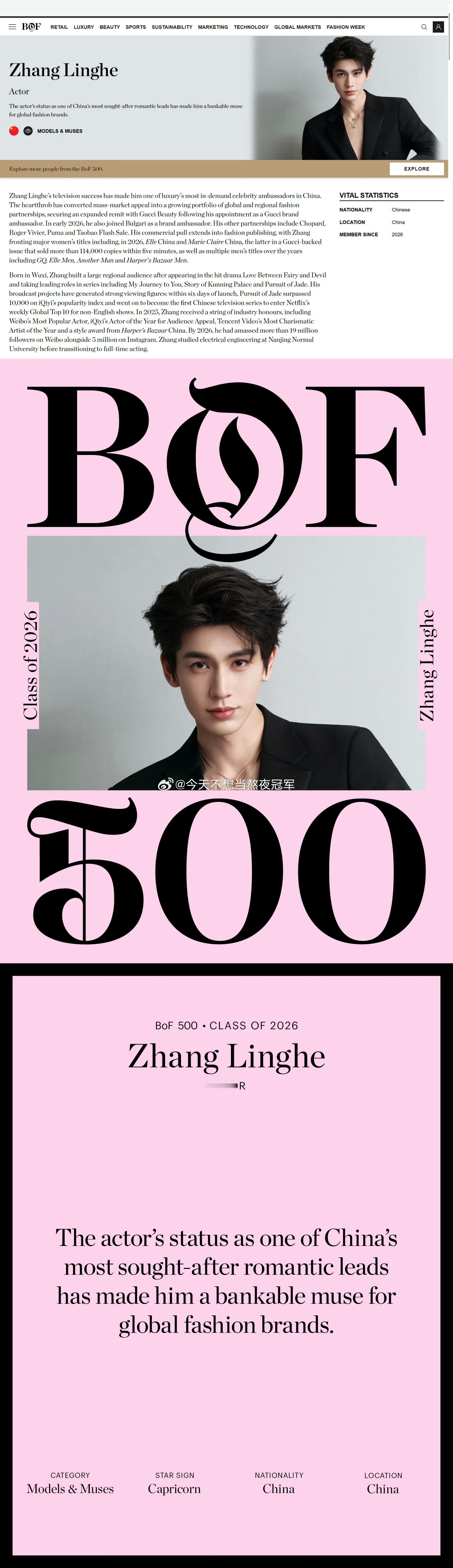 张凌赫入选bf500（全球时尚产业年度影响力面孔），也是2026年入选的唯一中国
