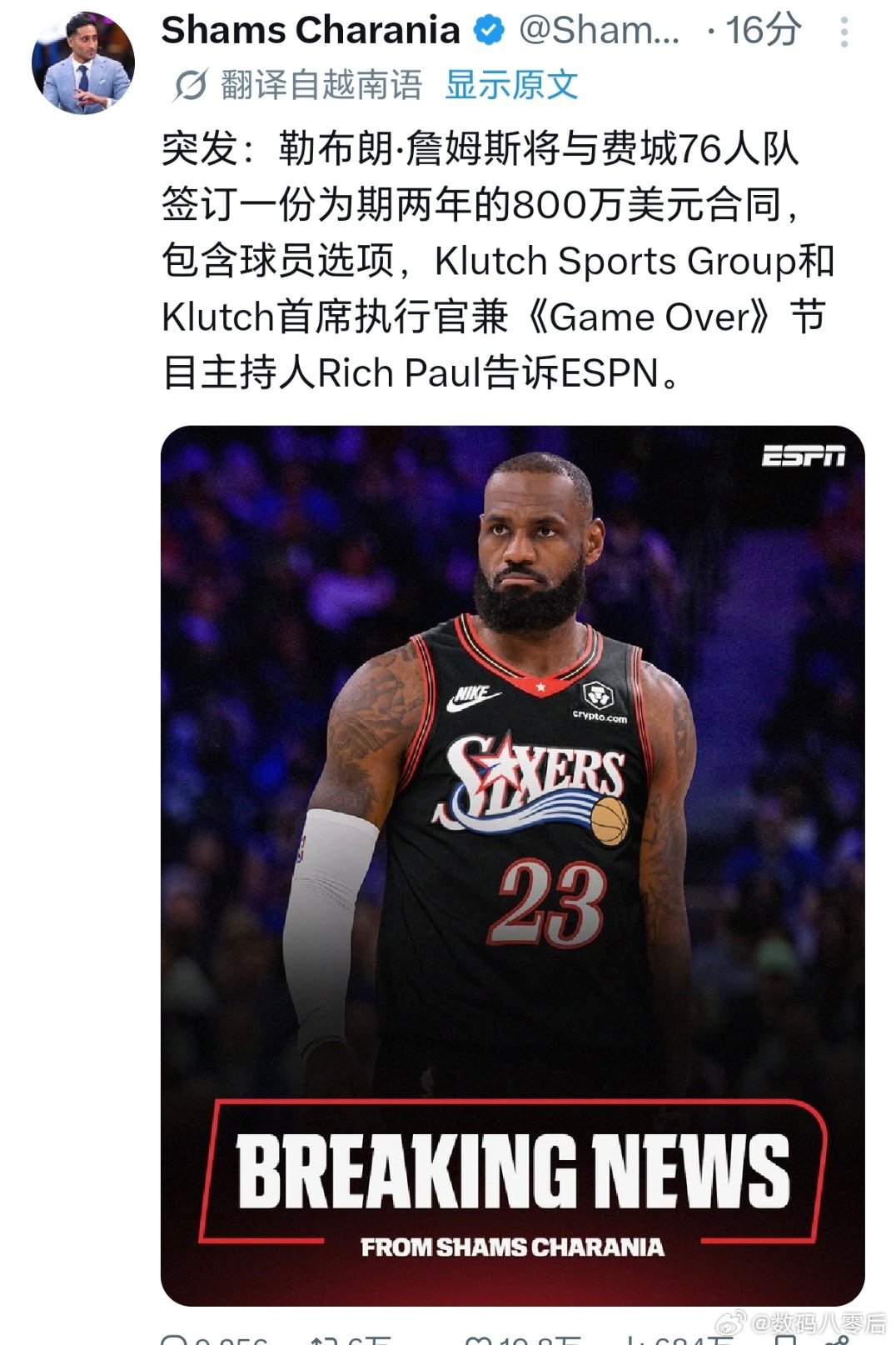 卧靠！詹姆斯去76人了，之前哪个我也没预测对！ 詹姆斯加盟76人