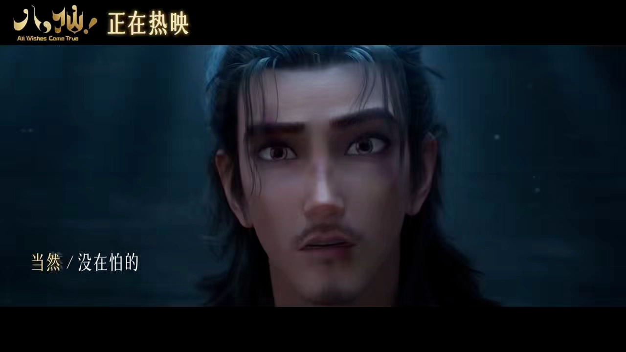 周深Ella八仙主题曲动画电影八仙今日上映 姐 妹 们！听 我 的！搞 快 点！