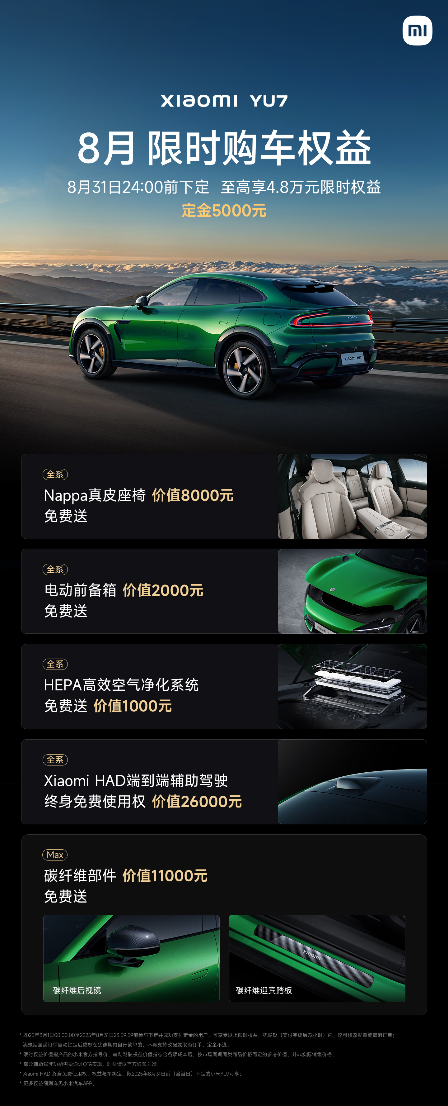 小米SU7精简了颜色配置MIX低的颜色没了，这样加快生产效率YU7权益退坡，意料