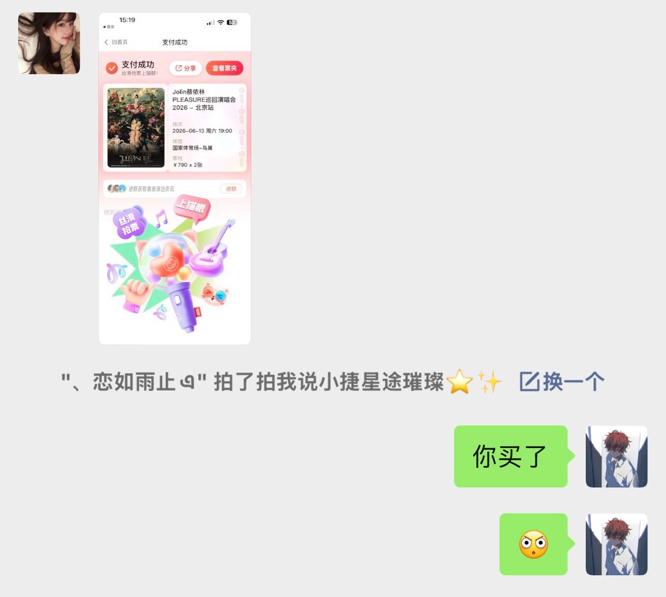 我妈背着我发财了吗 突然通知我说抢到蔡依林了带我去北京看