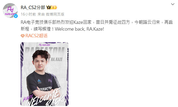#CS2#  RA战队官宣：Kaze重新链接归队＂RA电子竞技俱乐部热烈欢迎Ka