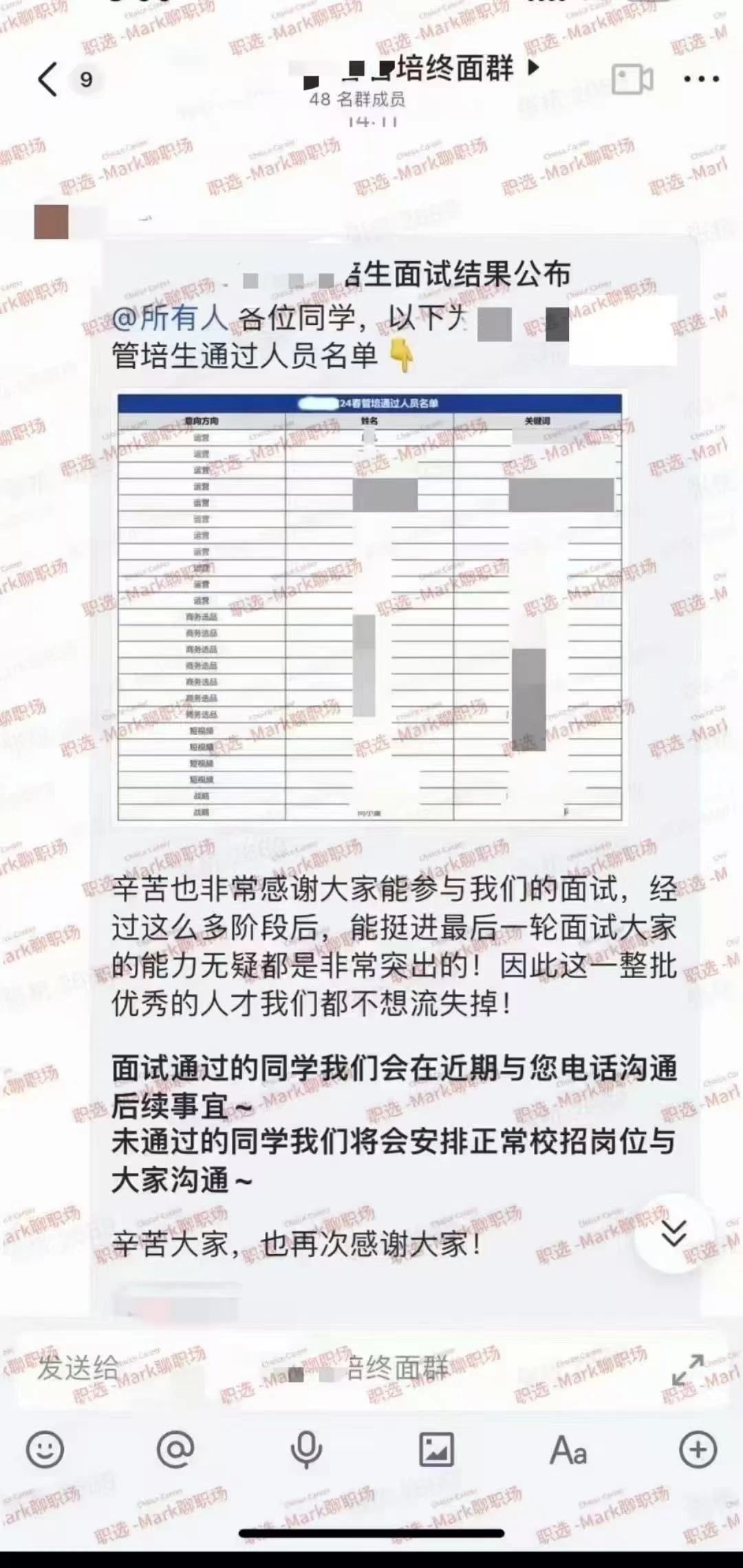 国内Top 3 MCN 管培生 offer，恭喜