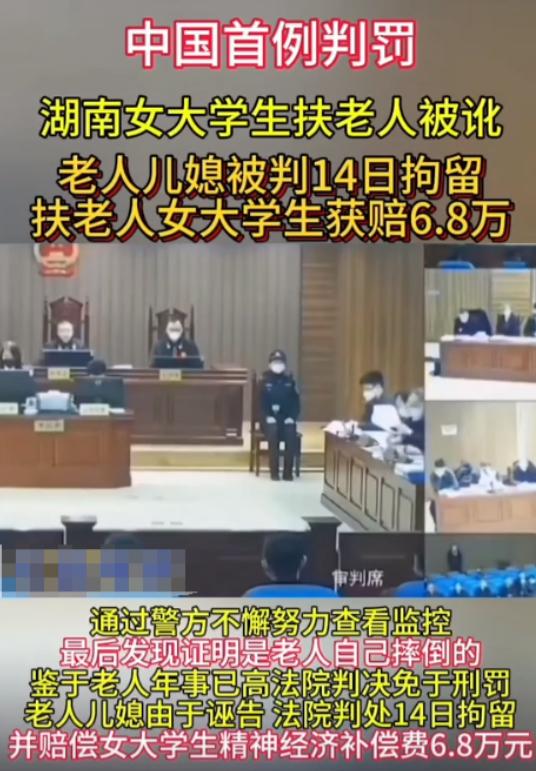 我国首例老人讹人被判刑！2023年，湖南一女子救助一摔倒老人，不仅将老人送至医院