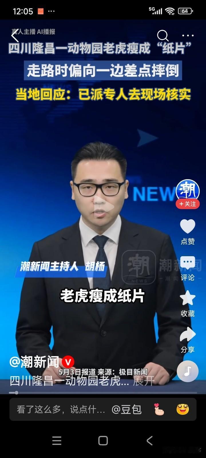 四川隆昌。一男子到动物园去游玩。看到一只老虎，骨瘦如柴。瘦的成了皮包骨。走路直打
