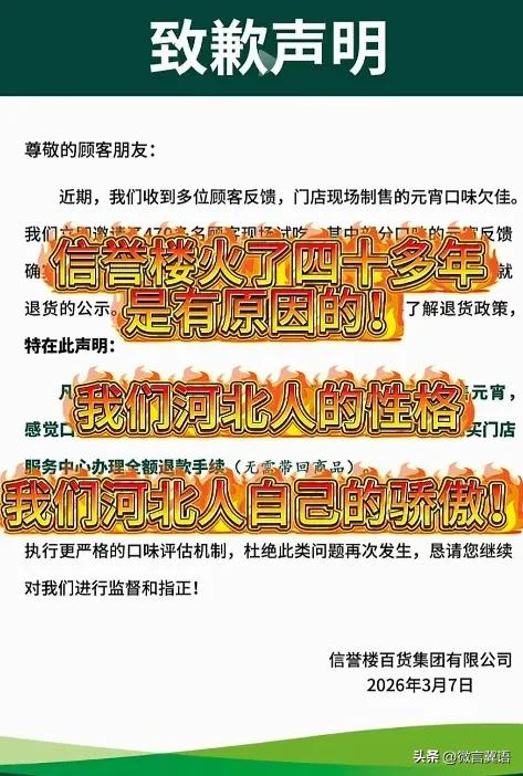 【好评如潮，信誉楼】3.8节元宵！信誉楼，网上好评如潮！有人说，信誉楼这次事件处