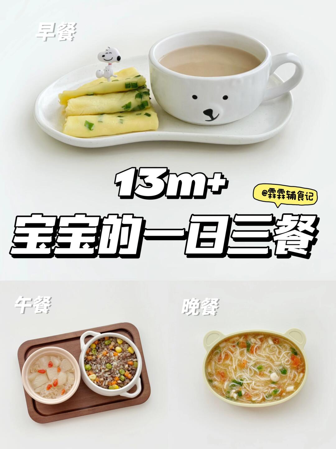 13m+|🧇葱香鸡蛋水饼|番茄菌菇海鲜面🍜