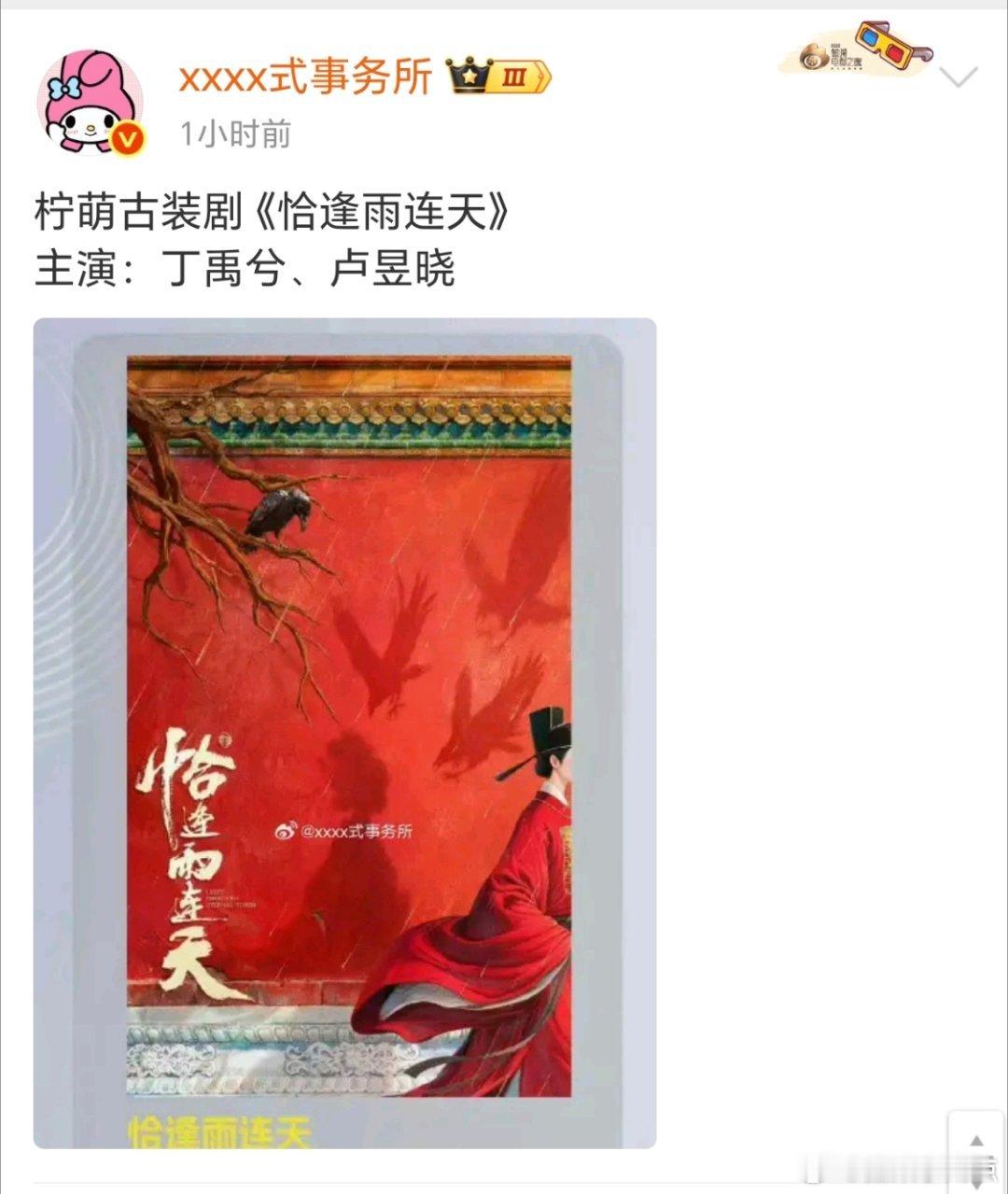 《恰逢雨连天》男主丁禹兮 女主在传卢昱晓这俩人唯一的共同点就是都跟虞书欣搭档过咖