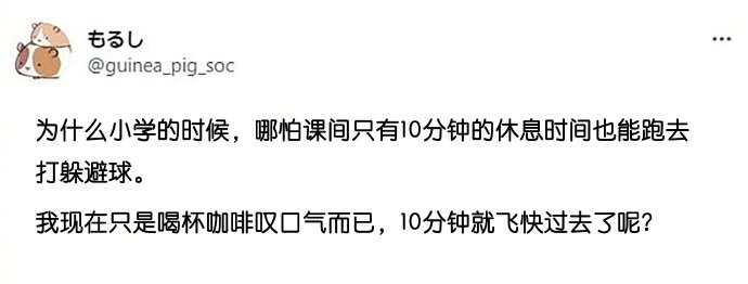 大人的时间过得好快。 ​​​