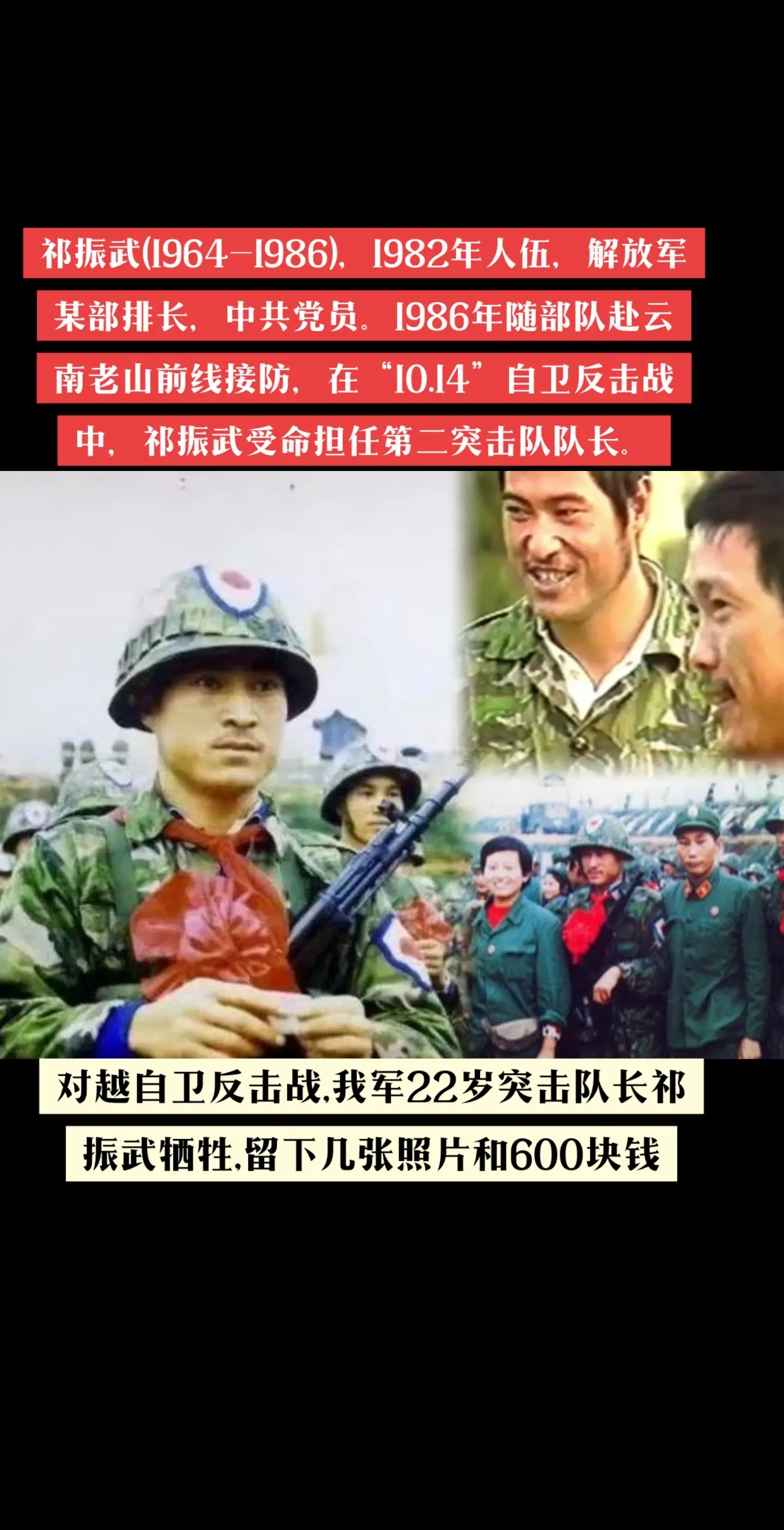 老山英雄