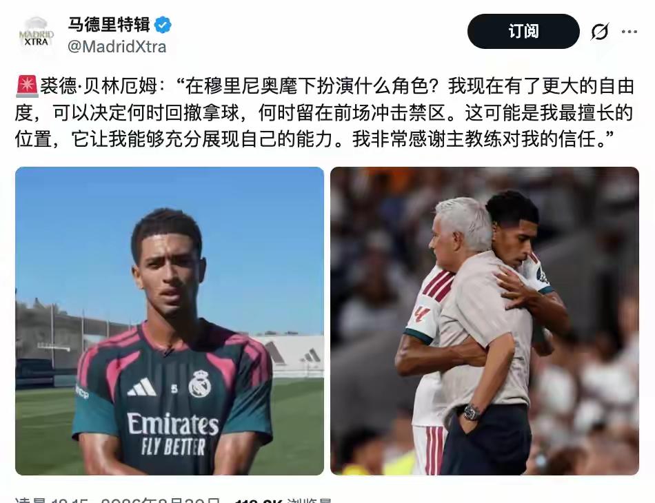 西甲联赛开始三轮！皇马进8球！5个由贝林造成！抢断，过人，组织进攻，头球！贝林厄