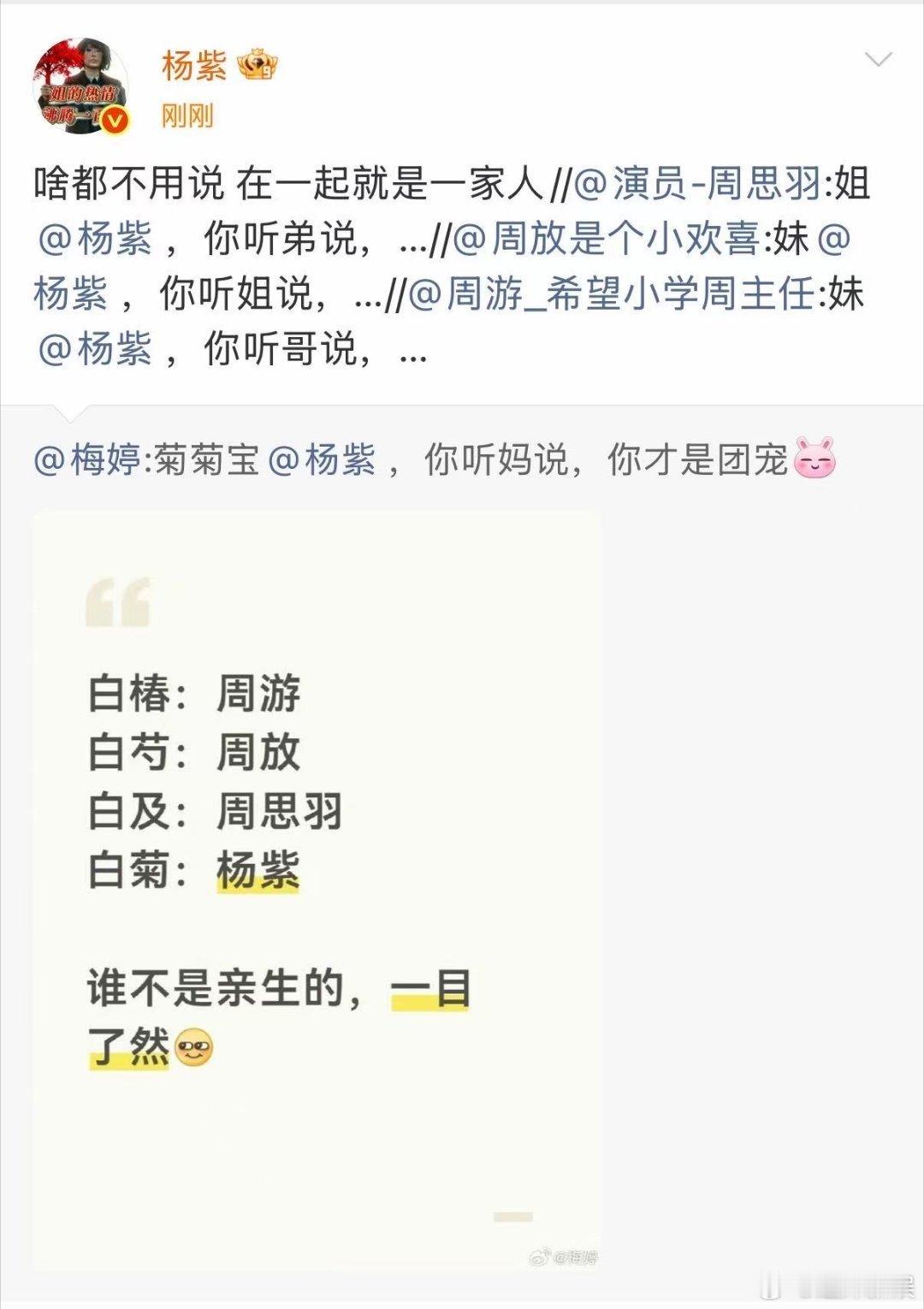 好多人艾特杨紫杨紫生命树一家人杨紫生命树一家人，真好，