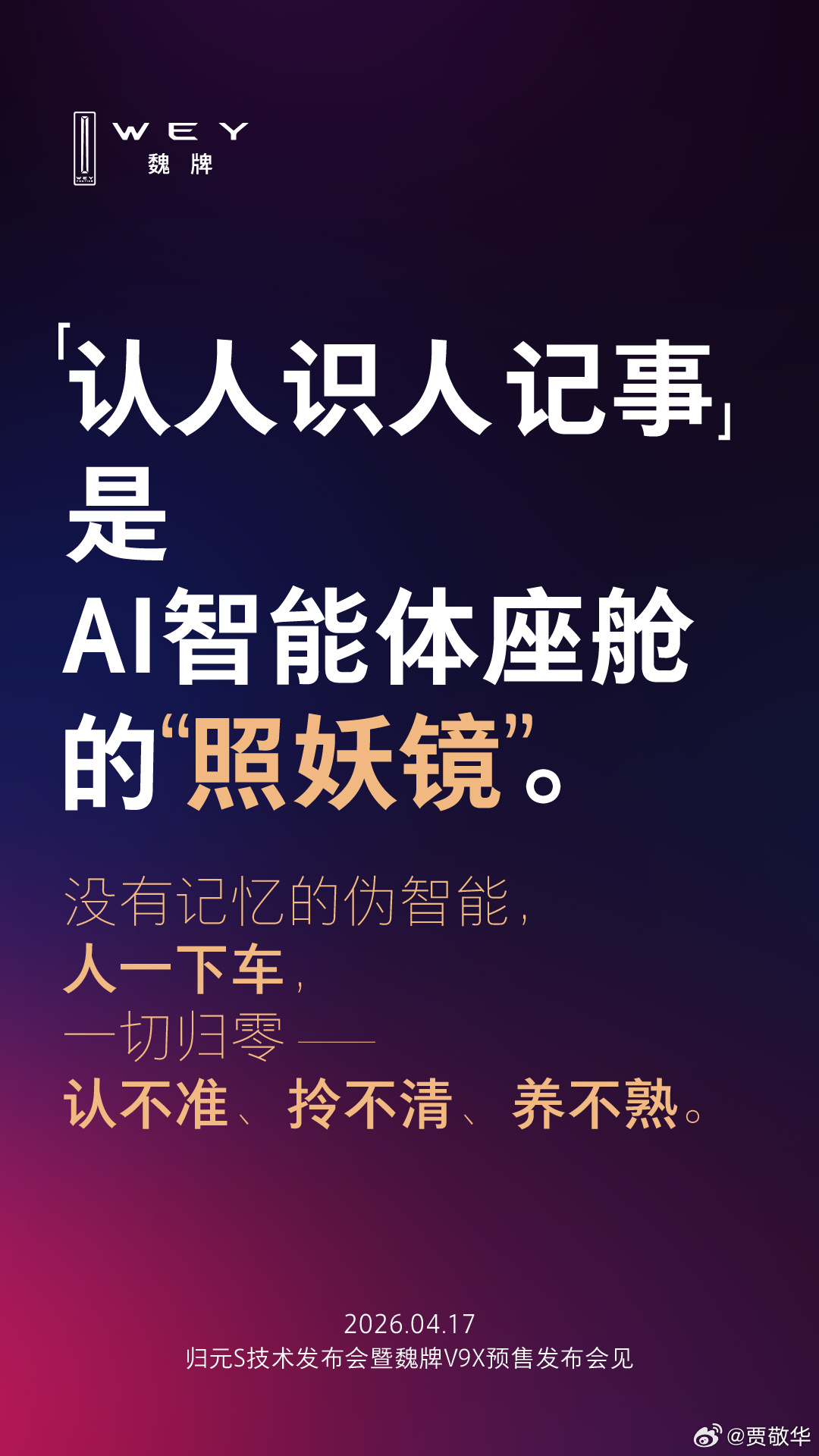 #认人识人是AI智能体的照妖镜# 智能座舱已经成为新能源汽车的标配，也是新车发布