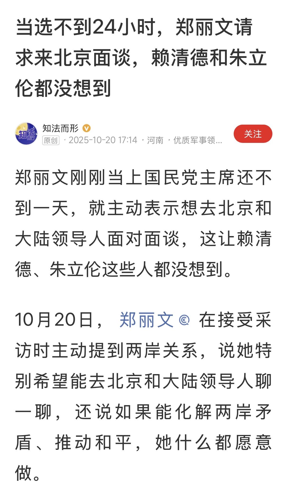欢迎郑丽文主席访问大陆，支持国民党方面主动地、大胆地、勇猛地推动两岸融合发展，真