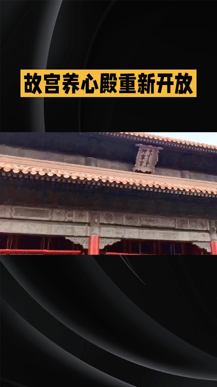 故宫养心殿历经十年修缮，将于12月26日正式重新开放，这背后有哪些不为人知的故事