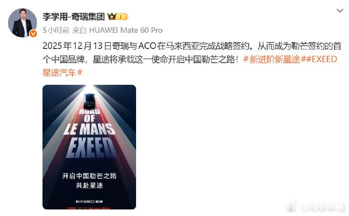 奇瑞与ACO完成战略签约奇瑞这波操作直接站到了国际赛场 C 位！和勒芒赛事主办方