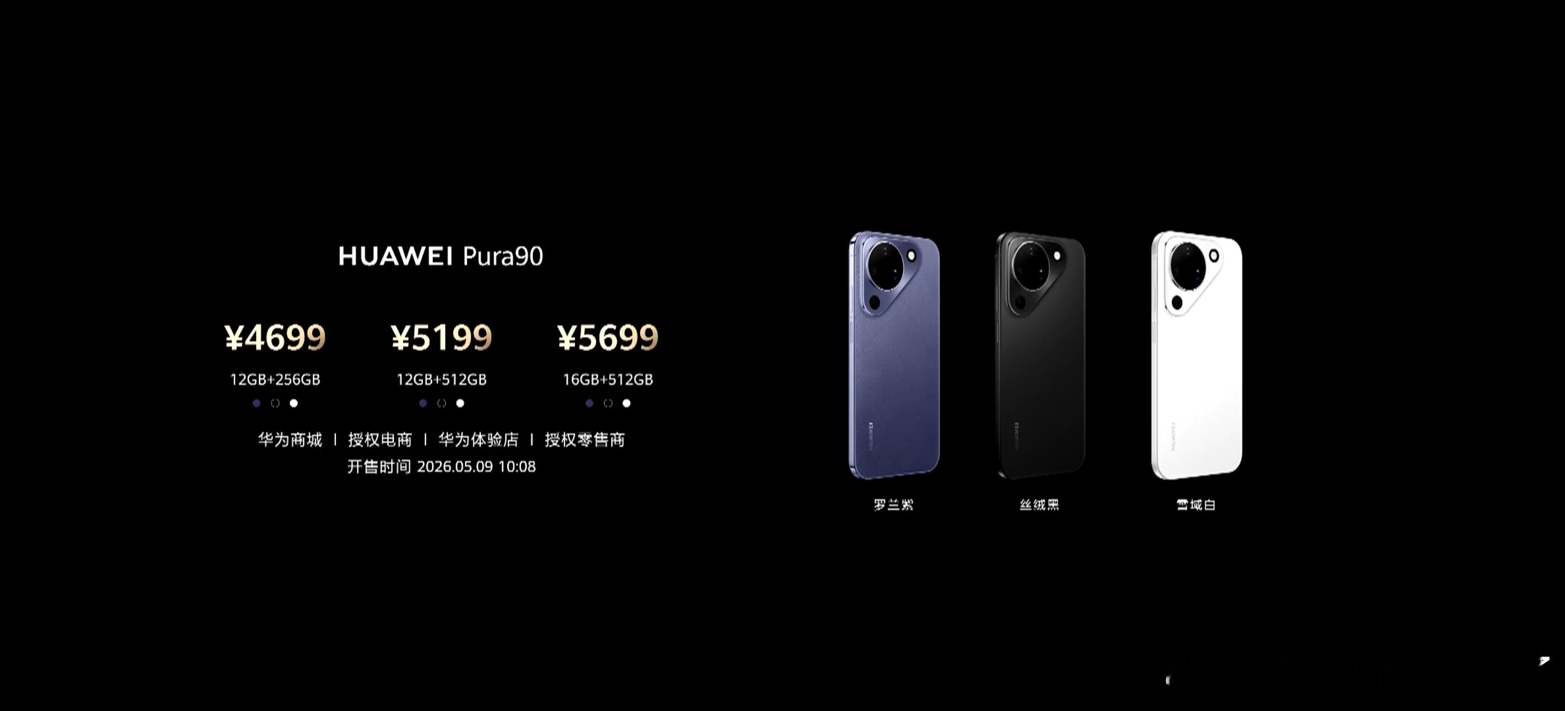 Pura90全系价格出炉，你们觉得怎么样？这个定价其实就是标准版众所周知的原因，