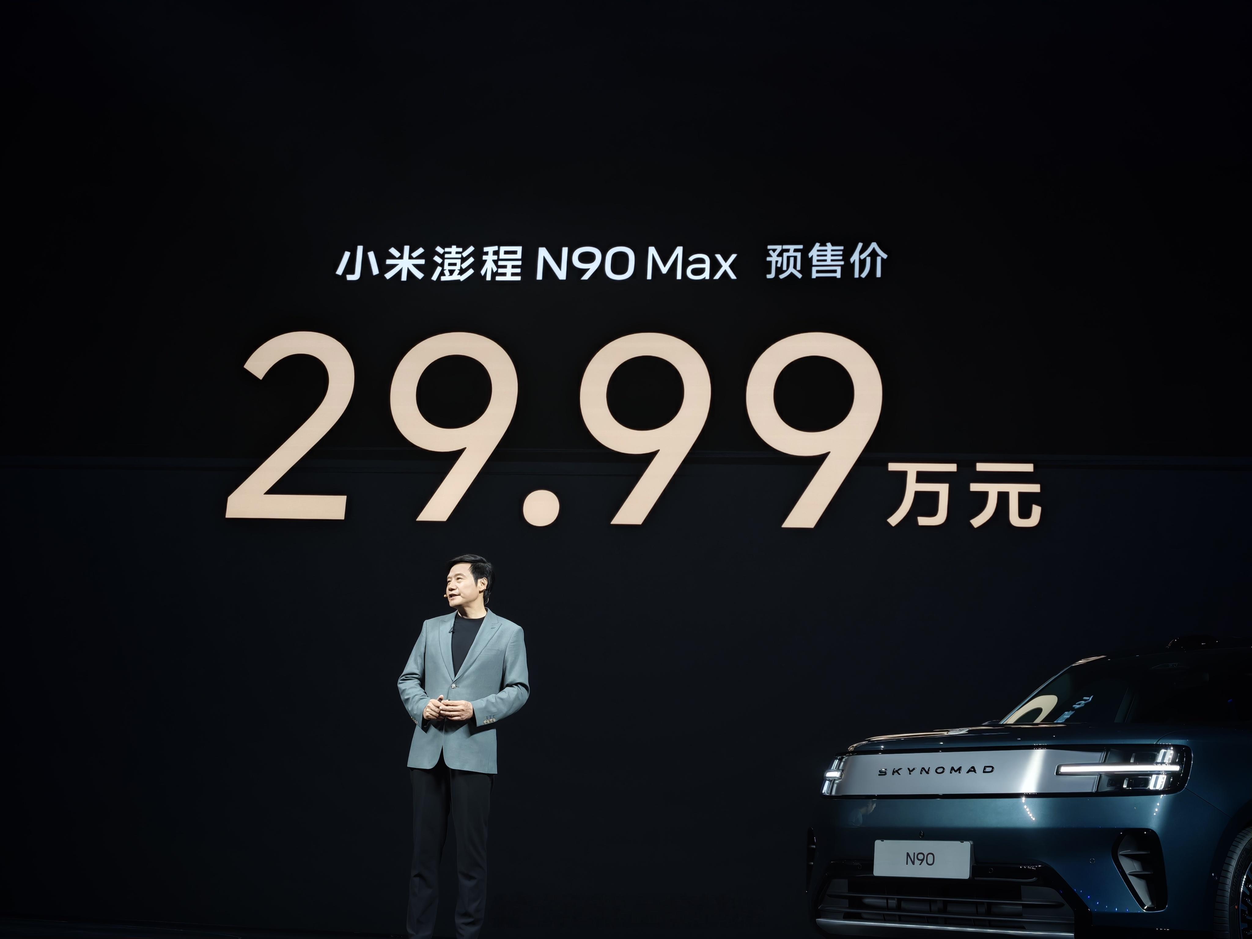 ？等会？N90 Max预售价29.99？？？ 