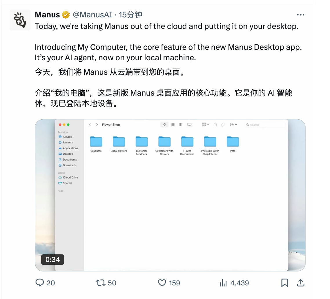 Manus 也推出了客户端，Mac 和 Windows 同时推出这一代 agen