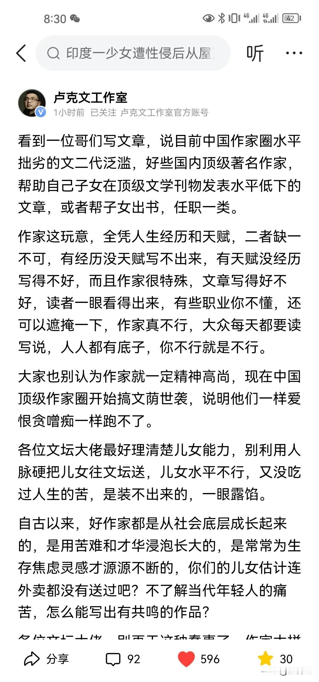 我们需要警惕现在社会的世袭化，相当于封建社会一样，自己有资源有能力的，也要把这种