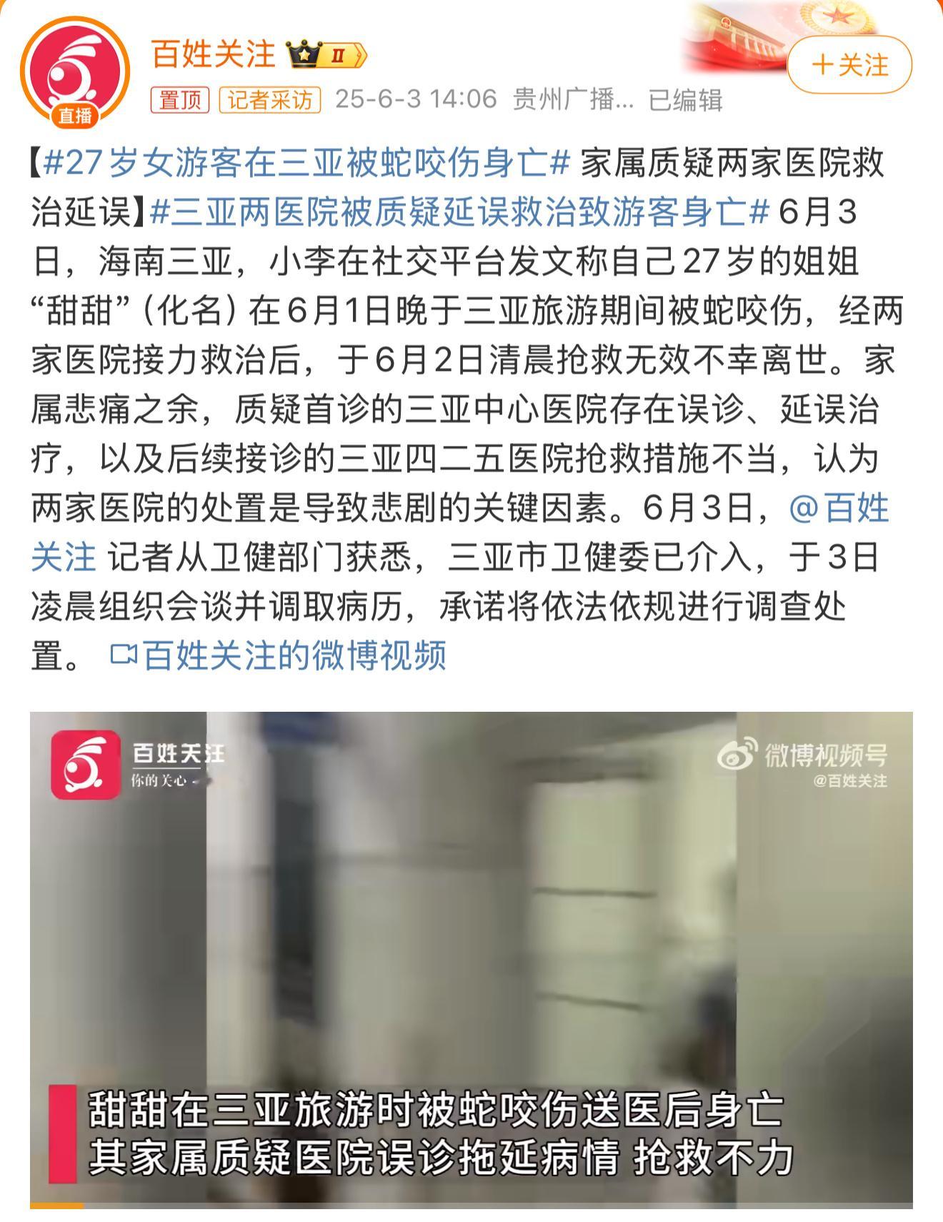 27岁女游客在三亚被蛇咬伤身亡热带蛇容易出没，游玩的时候还是要注意安全！ ​​​