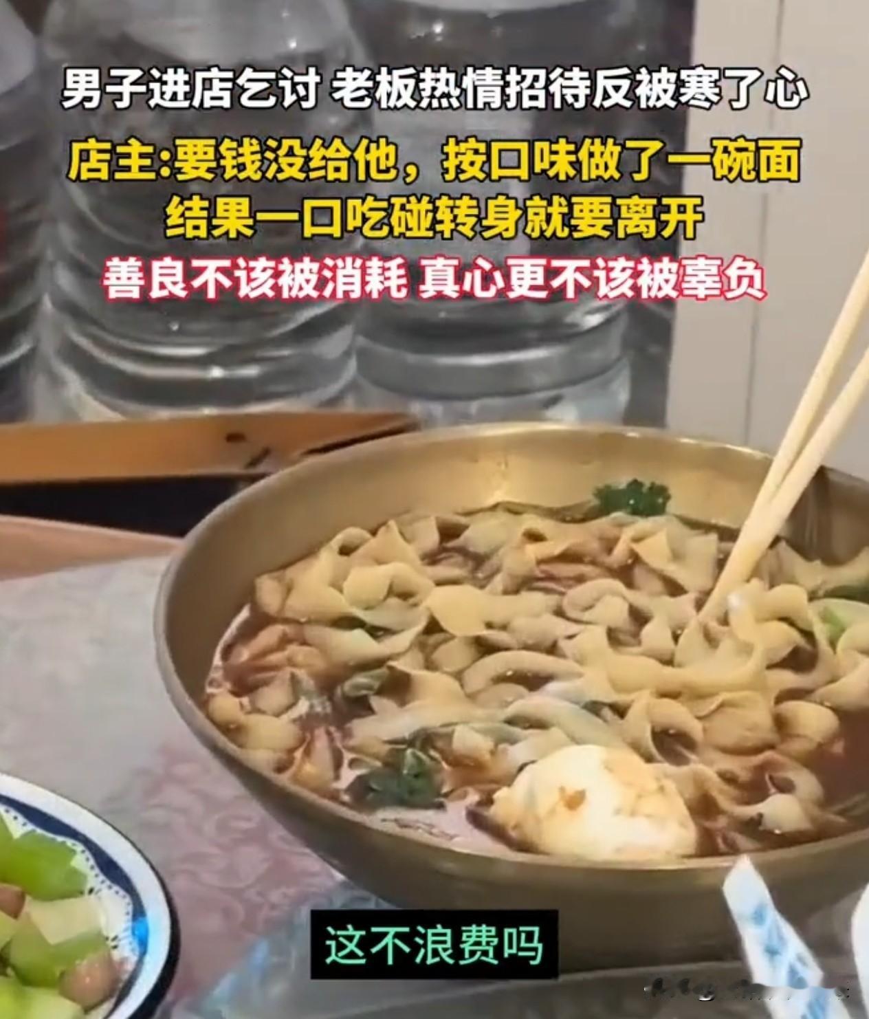 太寒心了！广西，男子进面馆讨吃的，老板专门给他煮了碗加蛋加肉的牛肉面端上桌，男子