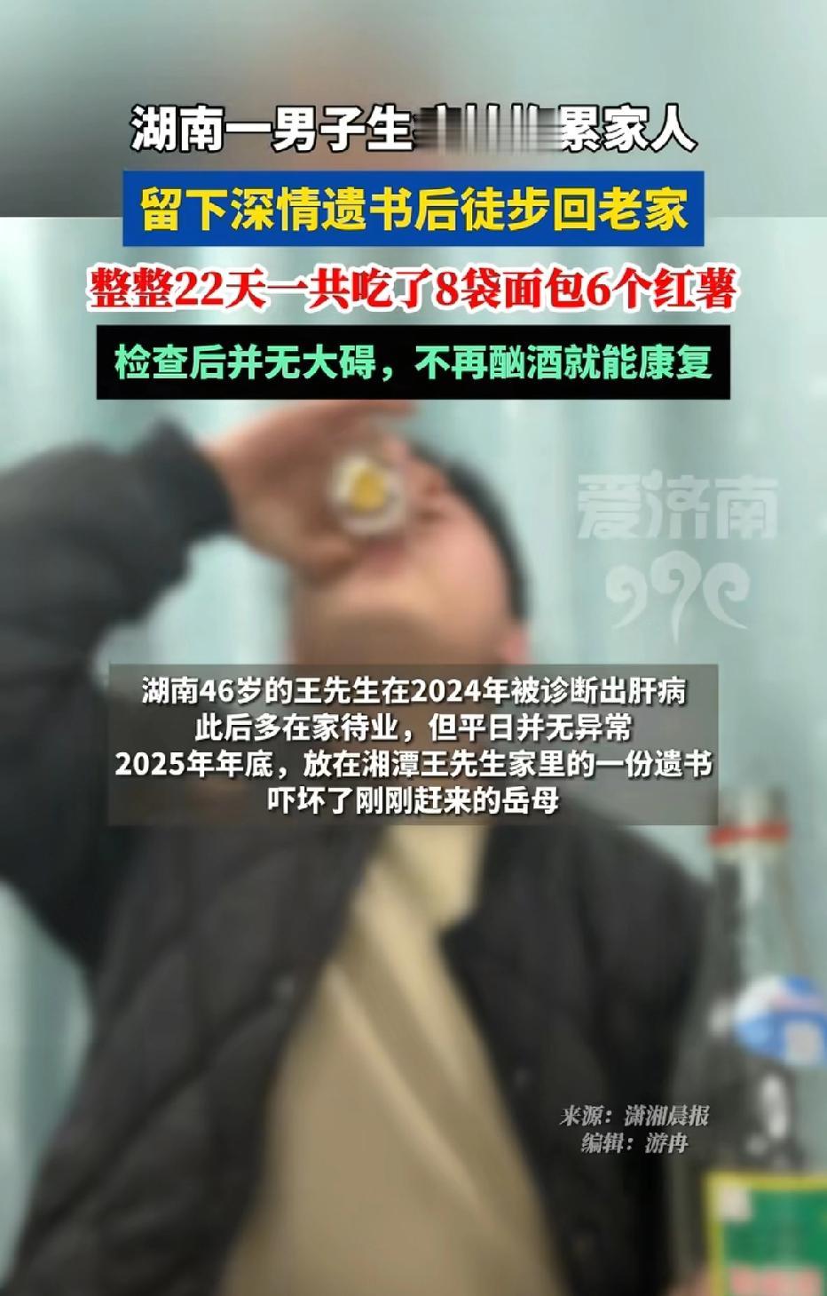 湖南，46岁男子查出肝病，为了不连累家人，他写了一封遗书交代了身后之事，就离家出