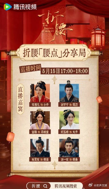 年度最甜剧组直播！《折腰》主演同框名场面预定​​当看到两人对角色理解的深度交流时