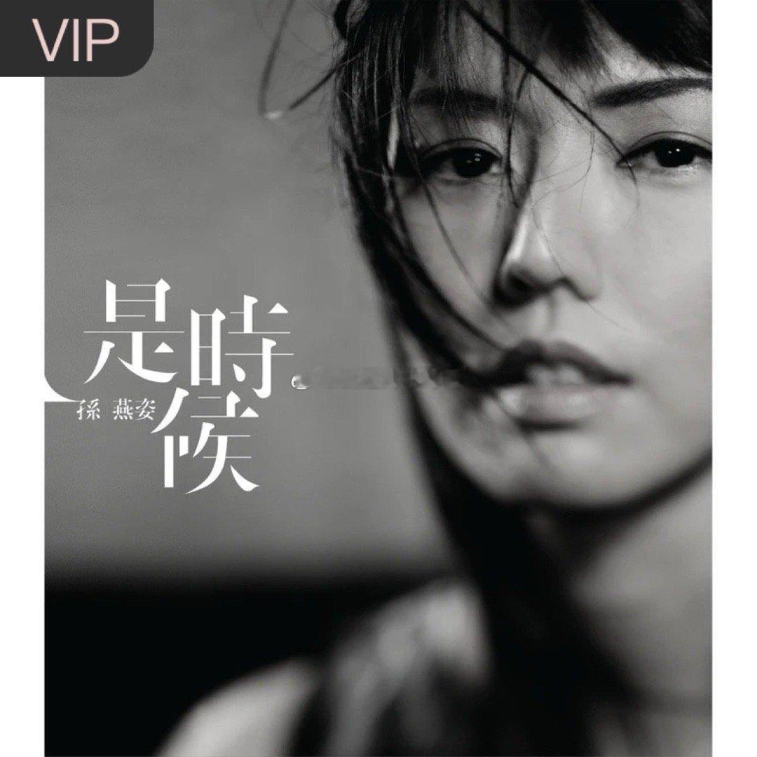 孙燕姿《当冬夜渐暖》（不仅仅是恋情，也许是很好的朋友，也许是工作上的伙伴.已经有