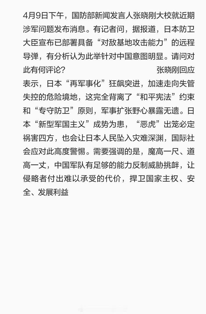 中方回应日本降级中日关系国防部回应日本部署远程导弹：军事扩张野心日本部署远程导弹