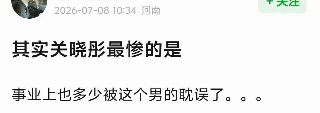 网友说关晓彤最惨的是事业被耽误了，因为官宣恋情错过了最佳发展时期 