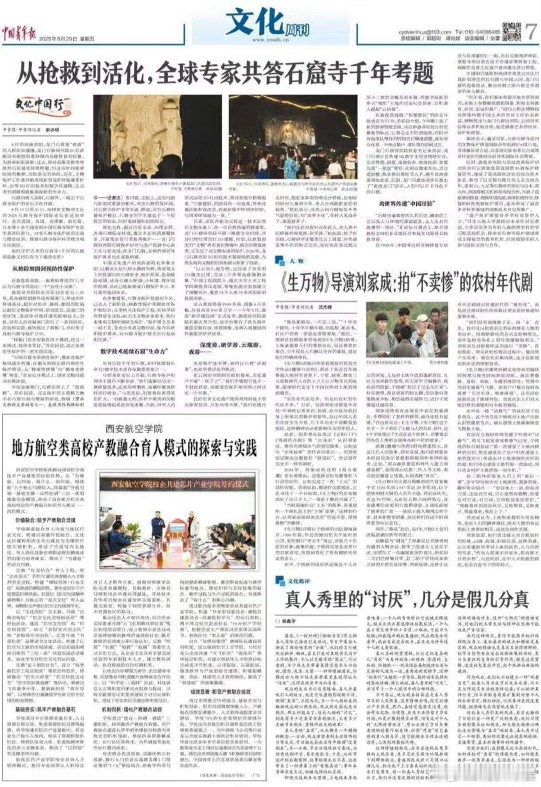 中国青年报报道杨幂生万物中国青年报报道生万物中国青年报报道生万物，又加一，[打c