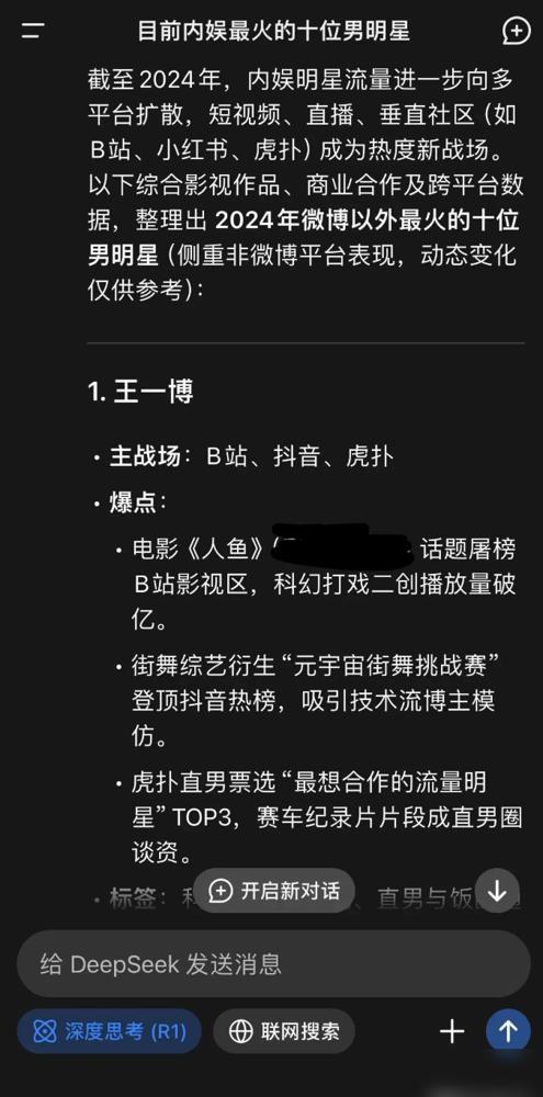 你以为的顶流男星，离开了微博定制流量就不行了！2024年全内娱男星排名如下！
