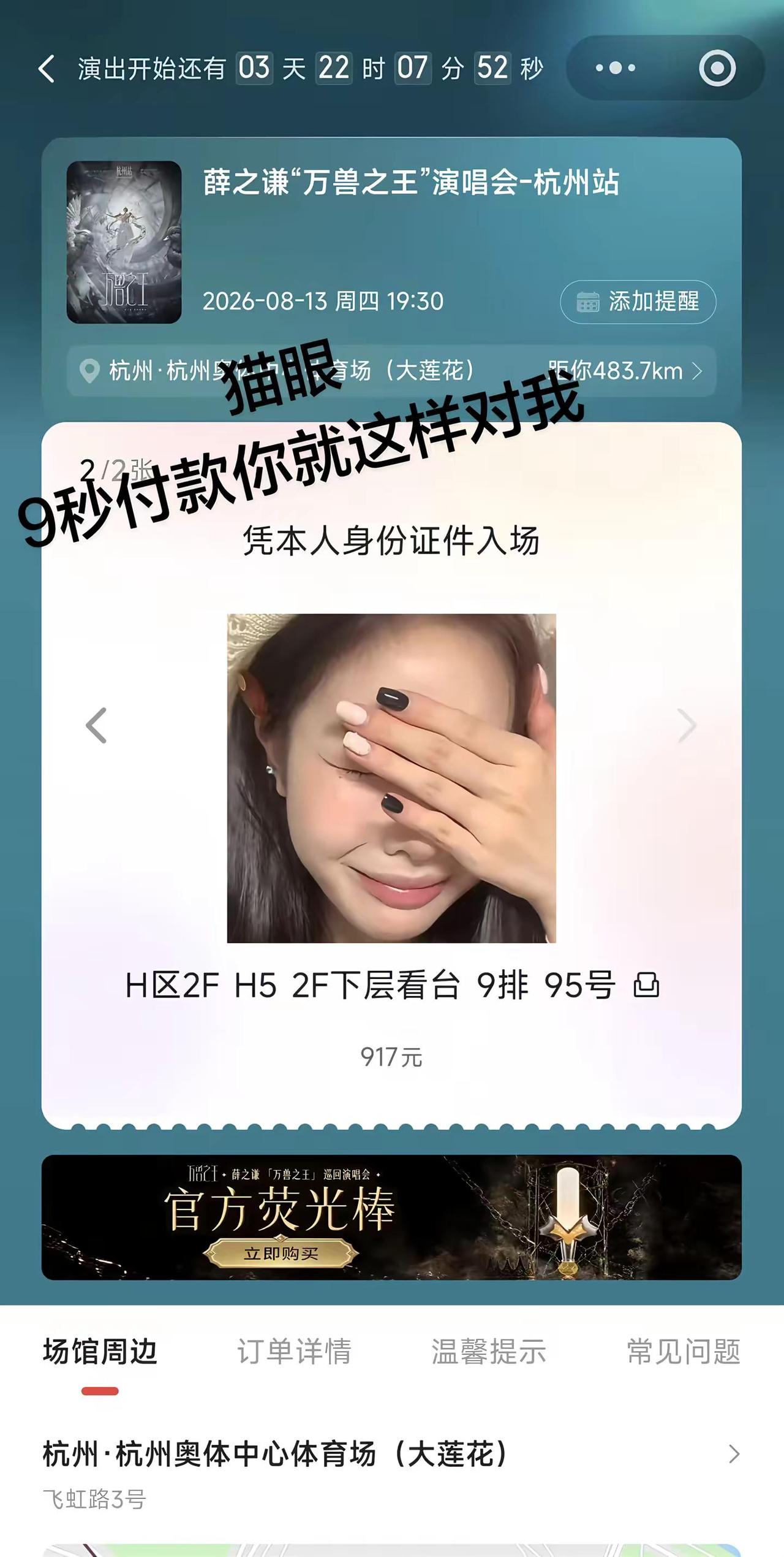 猫眼你我无语。薛之谦杭州演唱会 这个世界不能没有演唱会