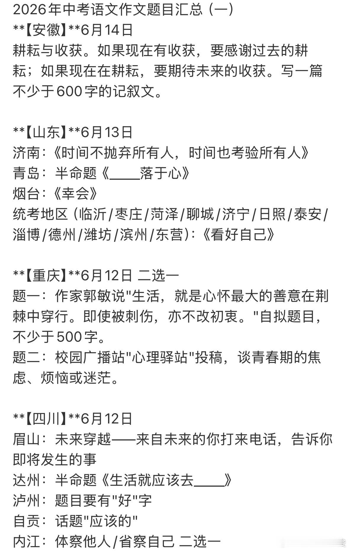 2026年山东中考作文题目是：时间不会抛弃所有人，也不会原谅所有人，时间对所有人