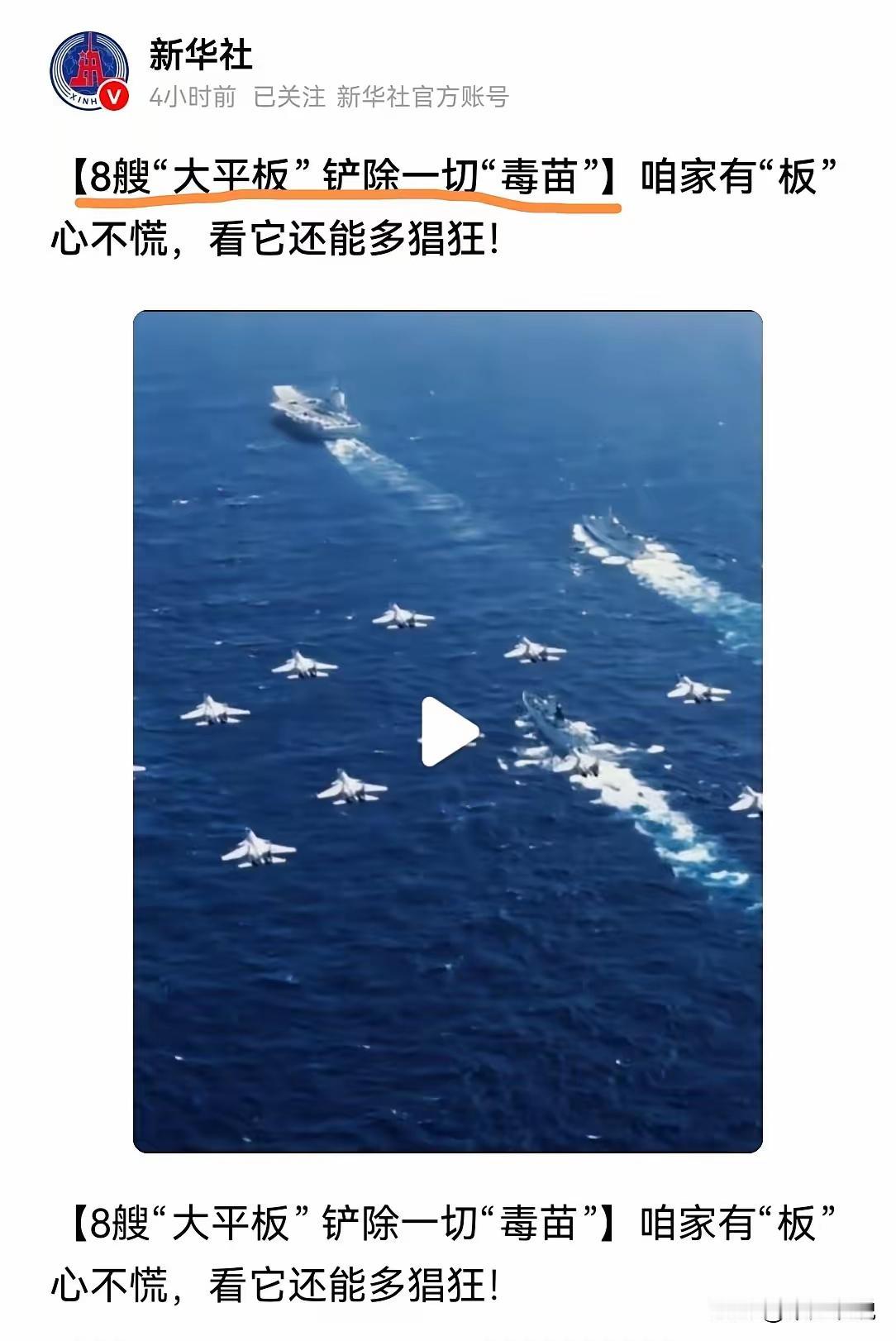 决心已下，新华社发布铲除“毒苗”视频
新华社身为国家级媒体，其所发布的新闻往往具