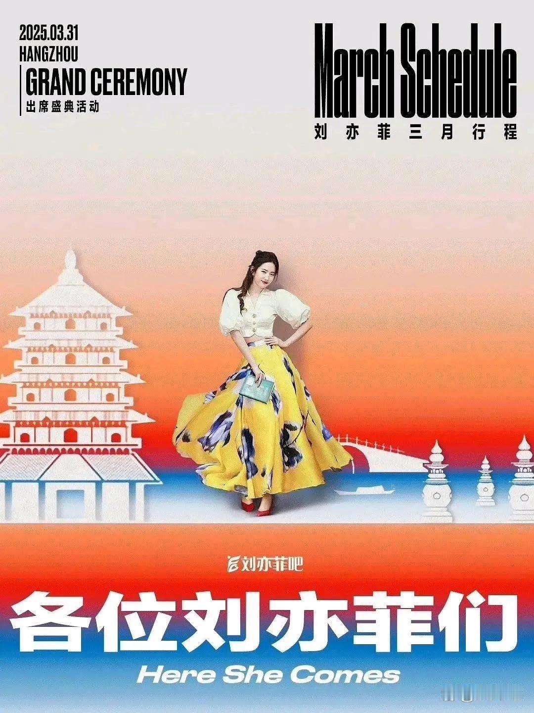 刘亦菲等明星将参加3月31日在杭州举行的小红书之夜活动。