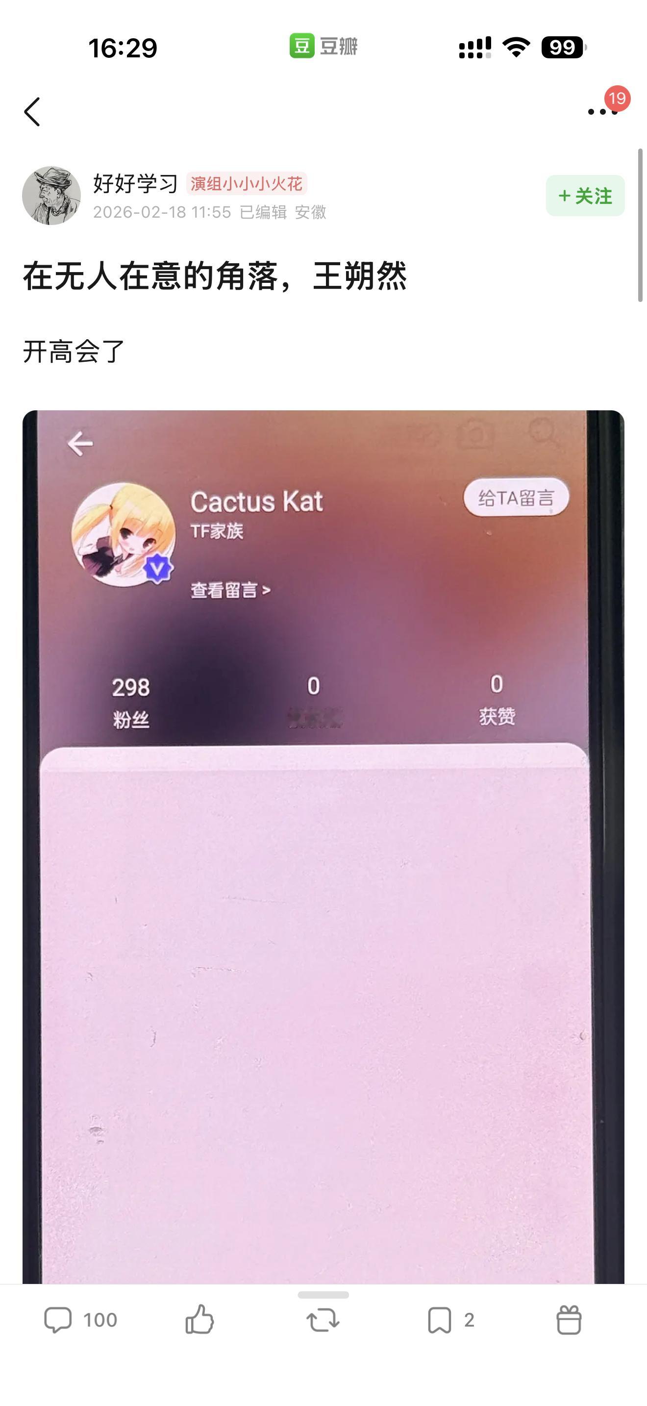 无人在意王烁然开高会了 