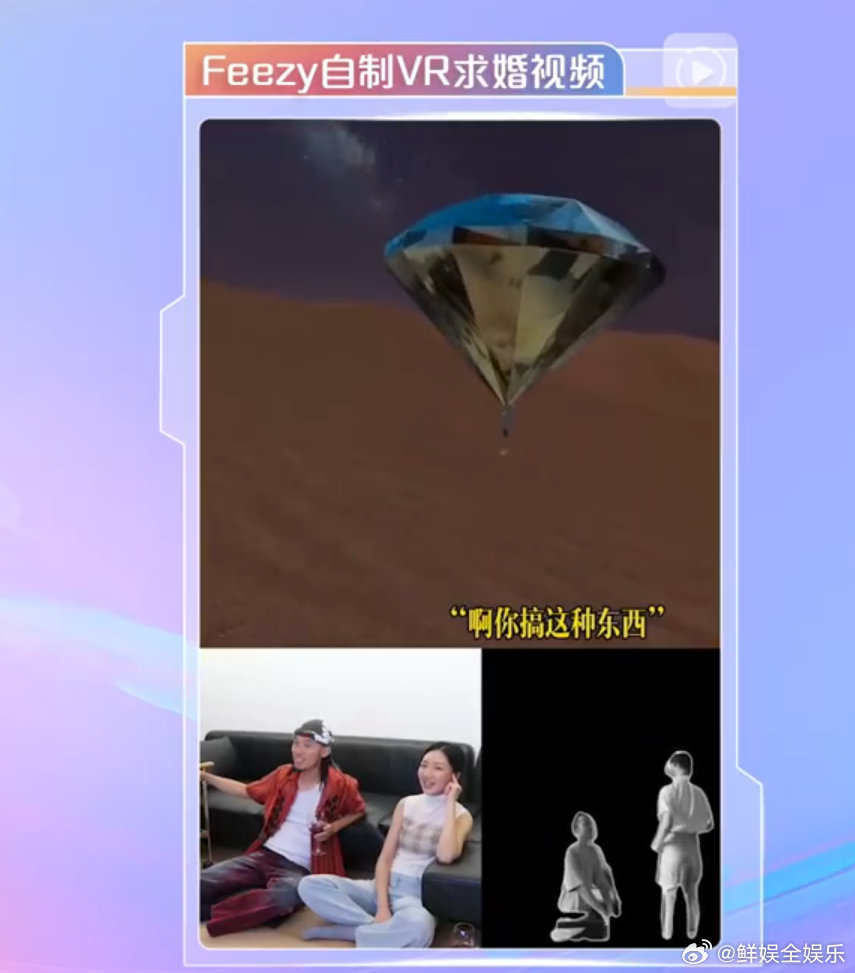 FeezyVR游戏求婚卡bug笑不活了！Feezy 以前修 bug，求婚也遇 b