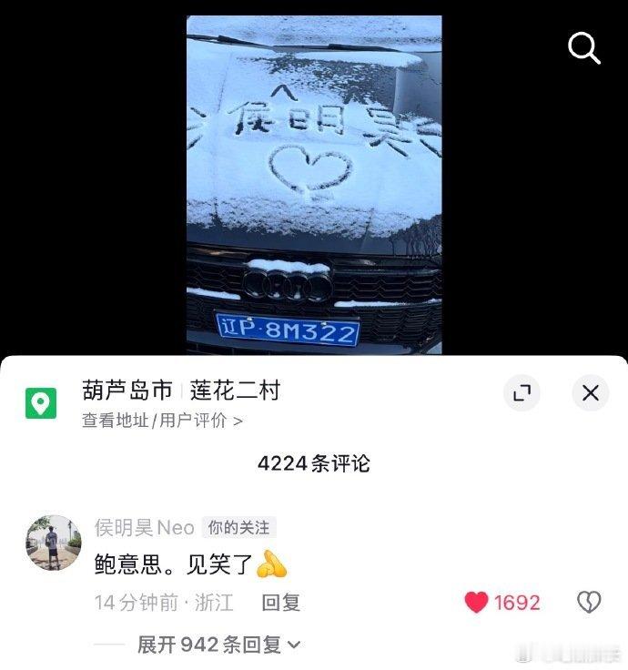 侯明昊亲自下场公关 侯明昊亲自下场公关，冲浪速度蛮快啊！侯明昊帮粉丝道歉