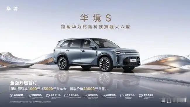 全系标配华为乾崑！华境S携全球顶级供应链首发亮相，同步开启预订

华为乾崑全栈赋