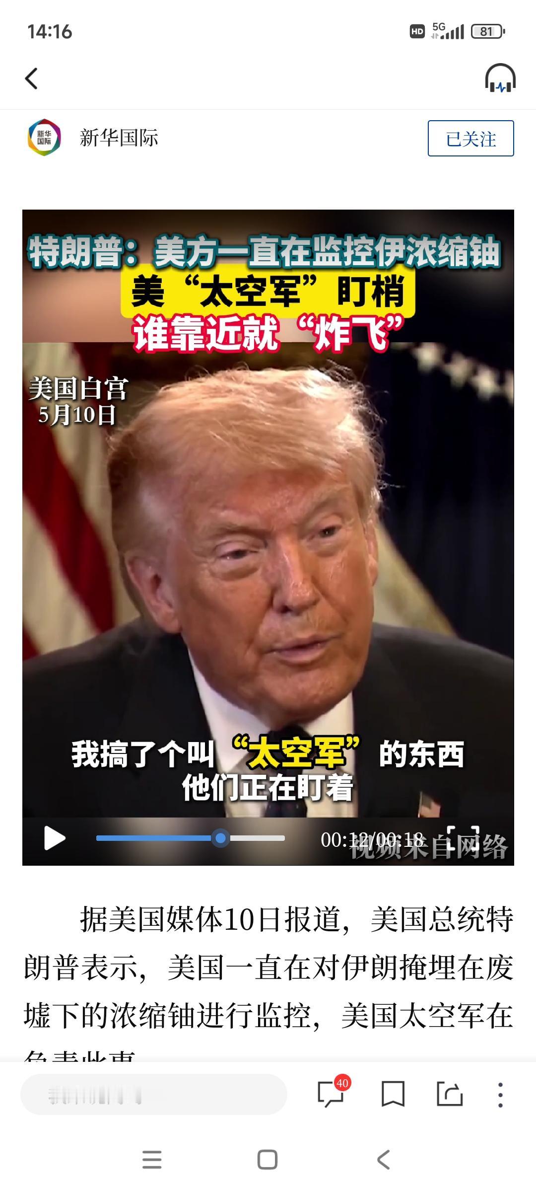 美国媒体10号报道：特朗普被采访说，伊朗的浓缩铀迟早会被我们拿到，因为我搞了个“